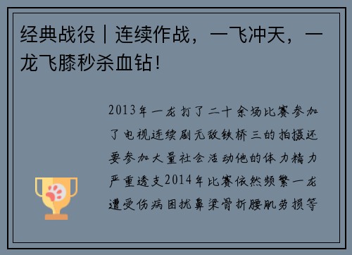 经典战役｜连续作战，一飞冲天，一龙飞膝秒杀血钻！