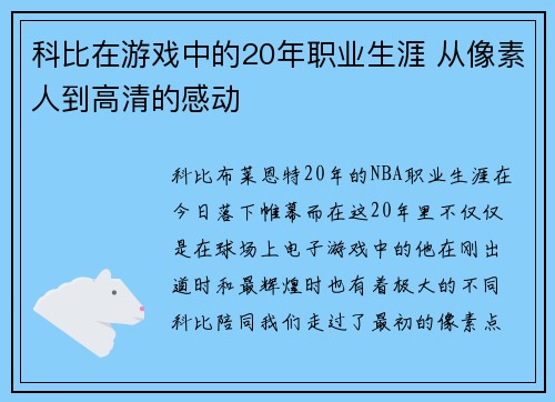 科比在游戏中的20年职业生涯 从像素人到高清的感动